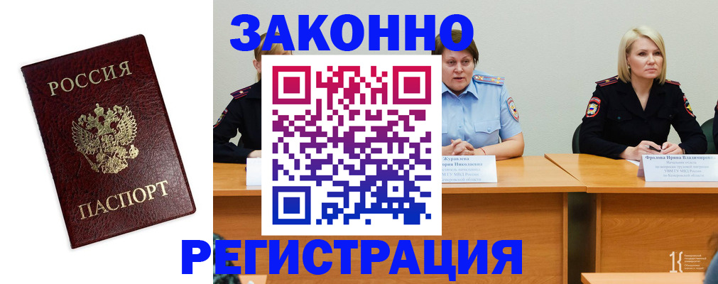 прописка законно в Сунже