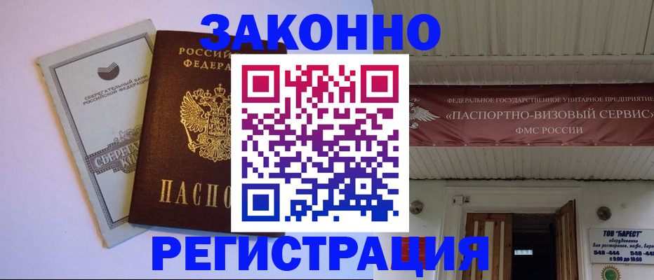 прописка штамп в Сунже